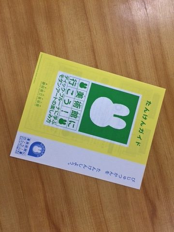shizuoka_tanken_guide