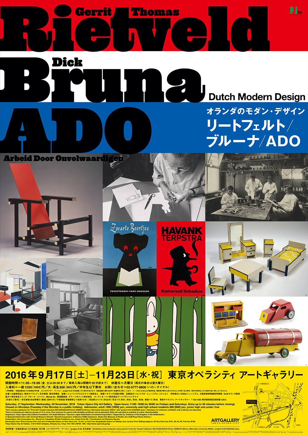 9/17-11/23　東京オペラシティ アートギャラリーで「オランダのモダン・デザイン リートフェルト／ブルーナ／ADO」開催