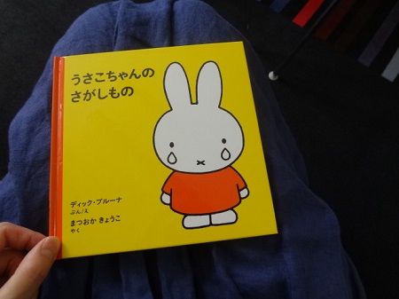 うさこちゃんのさがしもの