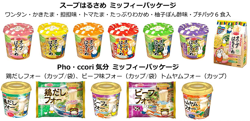 11/7-1/31 エースコック 「集めて絶対もらえる！ミッフィーバッグ スープはるさめ15周年キャンペーン」