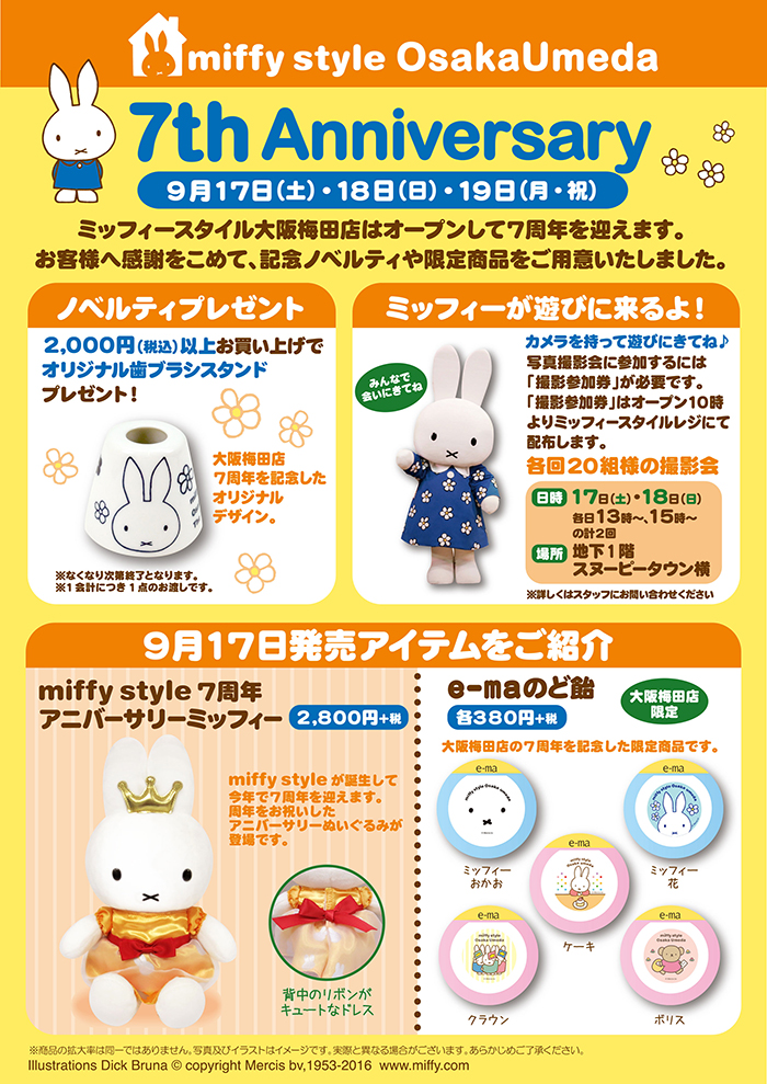 9/17-19 miffy styleミッフィースタイル大阪梅田店7周年イベント