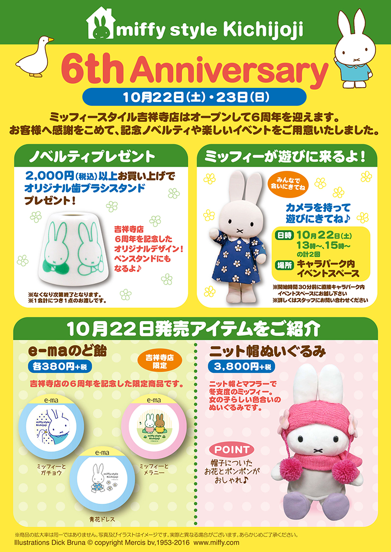 10/22,23 miffy styleミッフィースタイル吉祥寺店6周年イベント