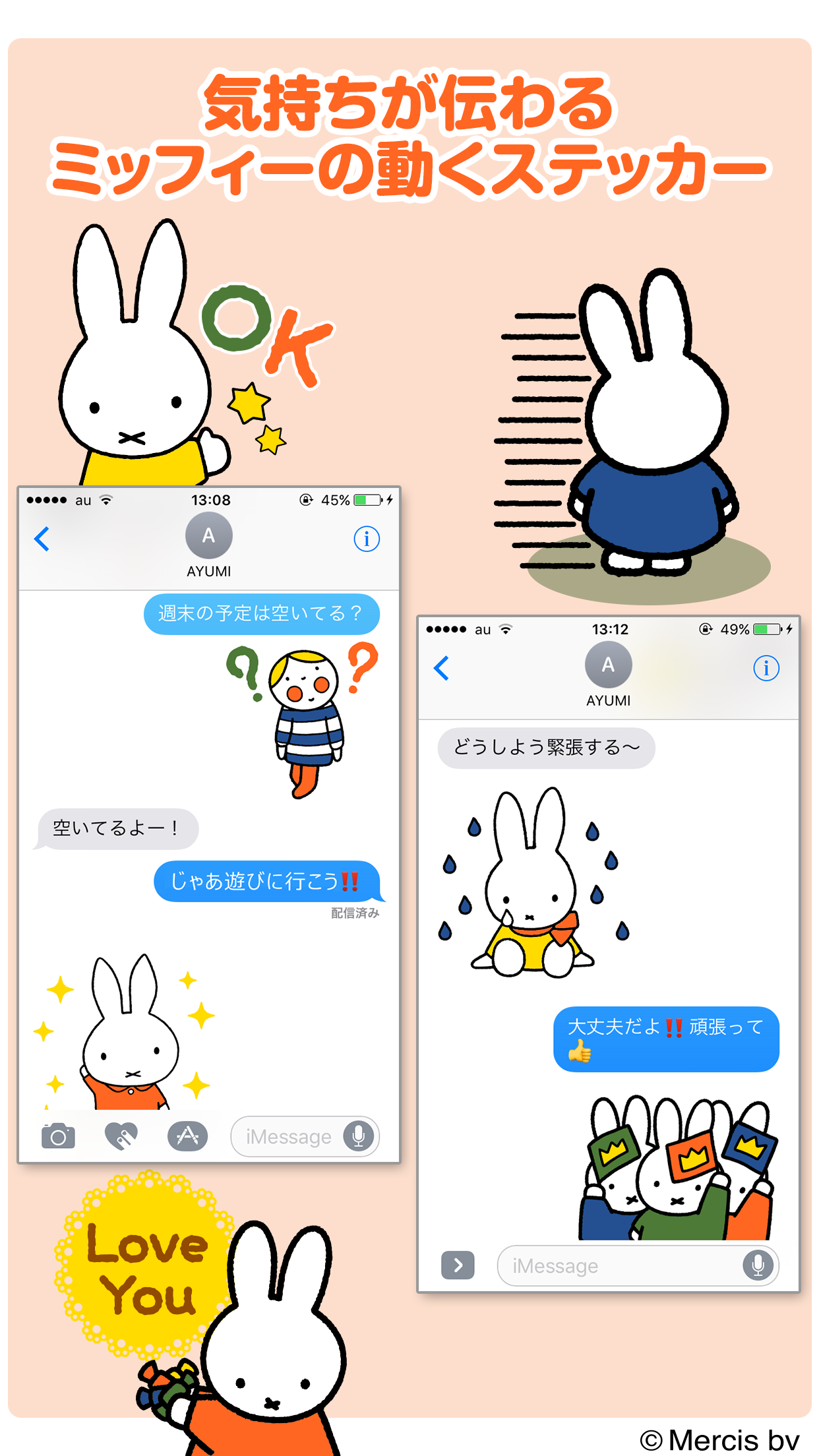 iOS10 の新機能 iMessage 対応「ミッフィー」のステッカーパックを販売開始