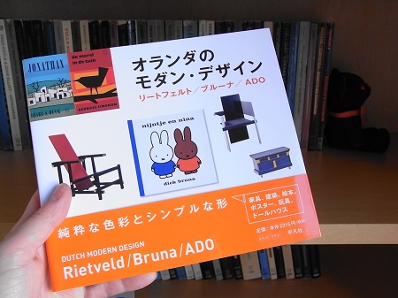 オランダ モダン・デザインの手がかり