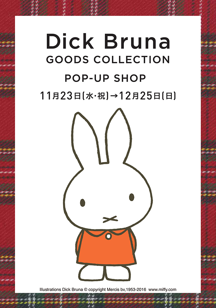 12/25まで　ジェイアール名古屋タカシマヤ オペーク ドット クリップ NAGOYA「Dick Bruna GOODS COLLECTION」開催