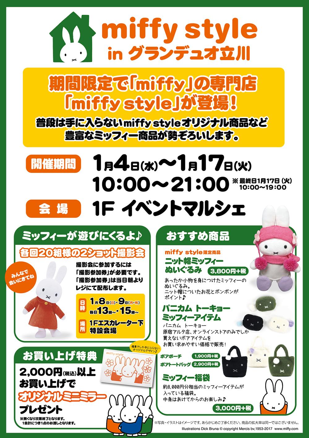 1/4-1/17 グランデュオ立川 miffy styleミッフィースタイル期間限定登場