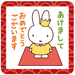 LINE「ミッフィーお年玉つき年賀スタンプ」12/27配信スタート