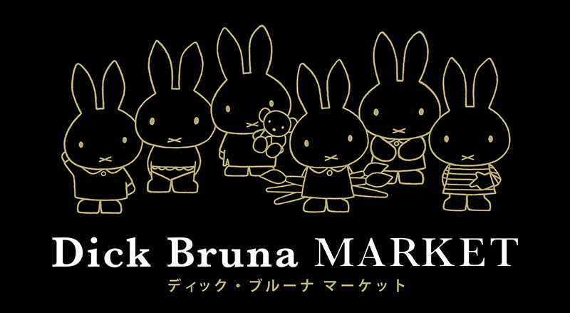 池袋ロフトで「ディック・ブルーナ マーケット」開催