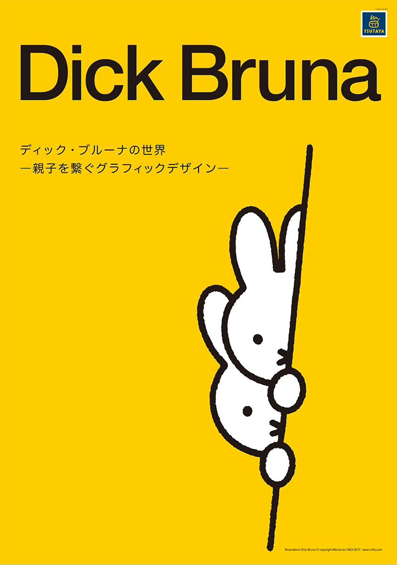 TSUTAYAなどでディック・ブルーナのミニフェア開催