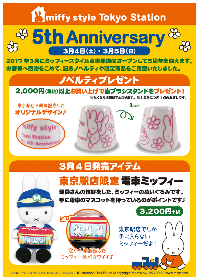 3/4,5 miffy styleミッフィースタイル東京駅店5周年イベント