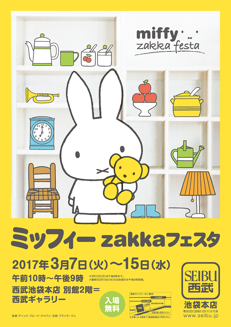 3/7-3/15 西武池袋本店で「ミッフィーzakkaフェスタ」開催