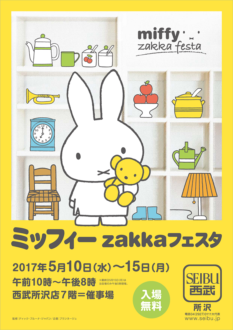 5/10-5/15 埼玉・西武所沢店で「ミッフィーzakkaフェスタ」開催