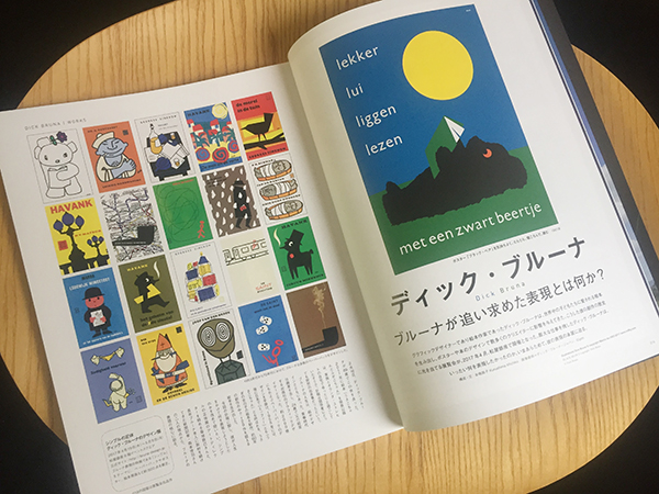 「イラストノート No.42」にブルーナの記事掲載