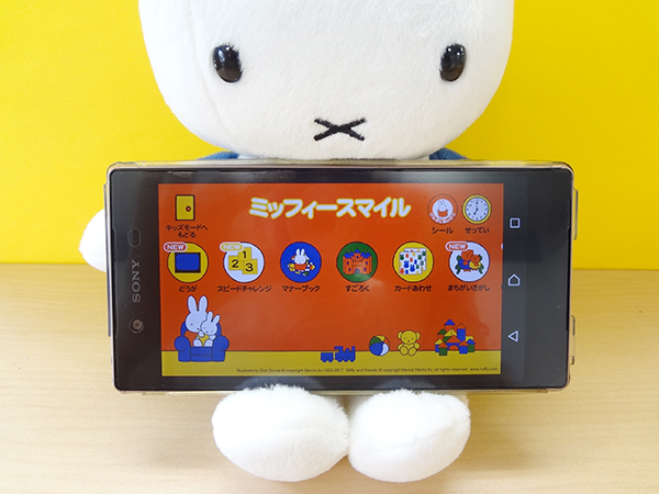 親子であそべる「ミッフィースマイル」