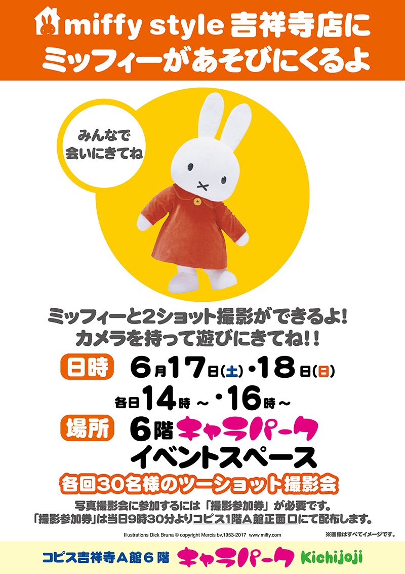 6/17,18 miffy style ミッフィースタイル吉祥寺店にミッフィーが遊びにきます