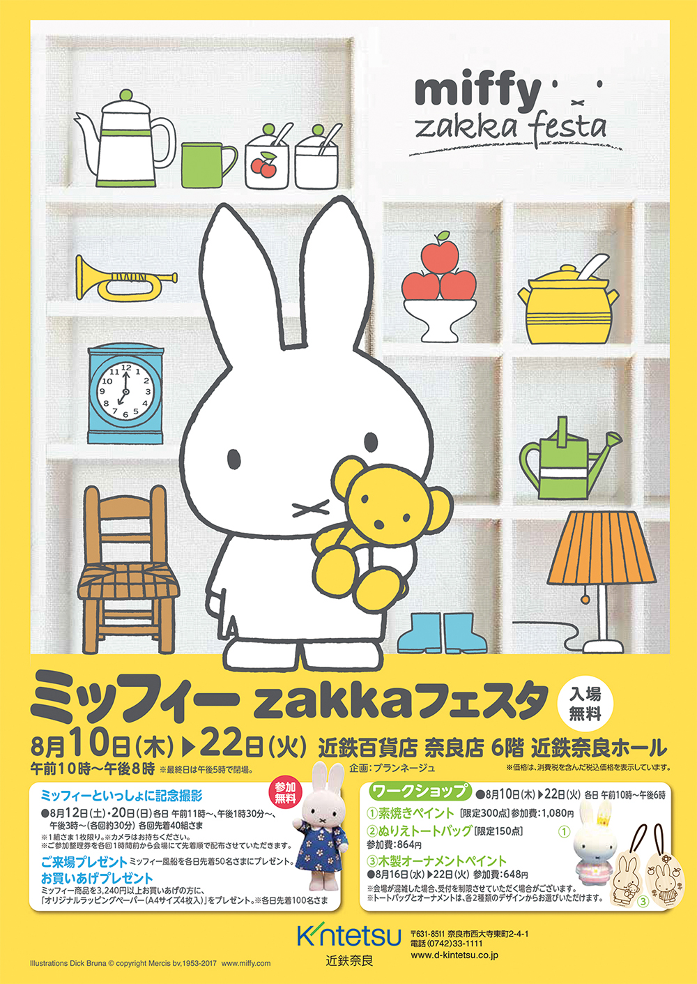 8/10-8/22 近鉄百貨店 奈良店で「ミッフィーzakkaフェスタ」開催