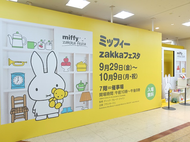 ミッフィーzakkaフェスタ 船橋へ