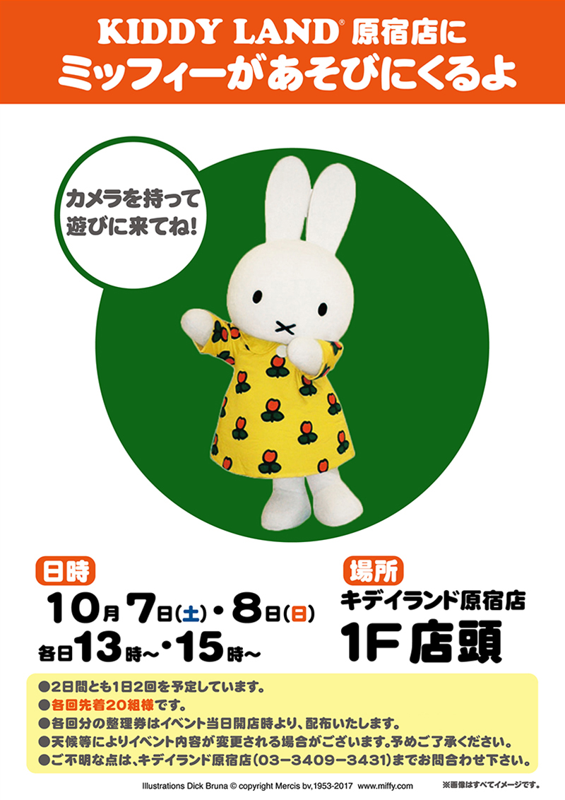 10/7,8　キデイランド原宿店にミッフィーが遊びにきます