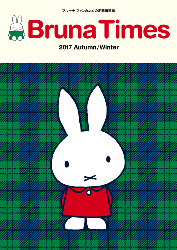 Bruna Times 2017 Autumn/Winter号
