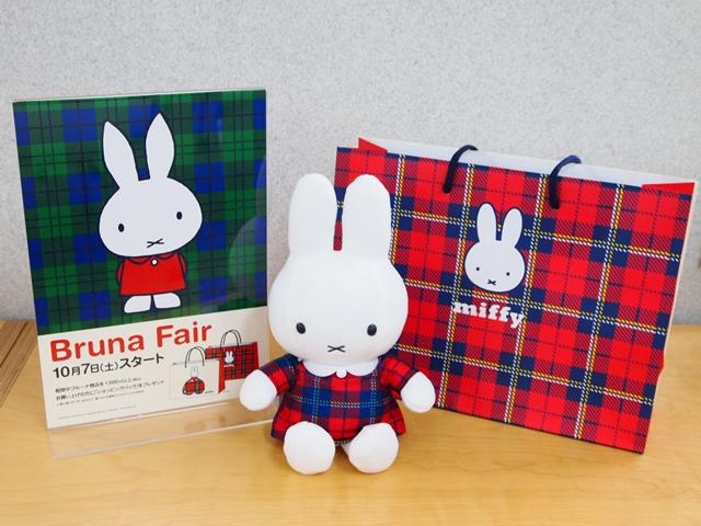 10/7（土）より Bruna Fair がスタートします