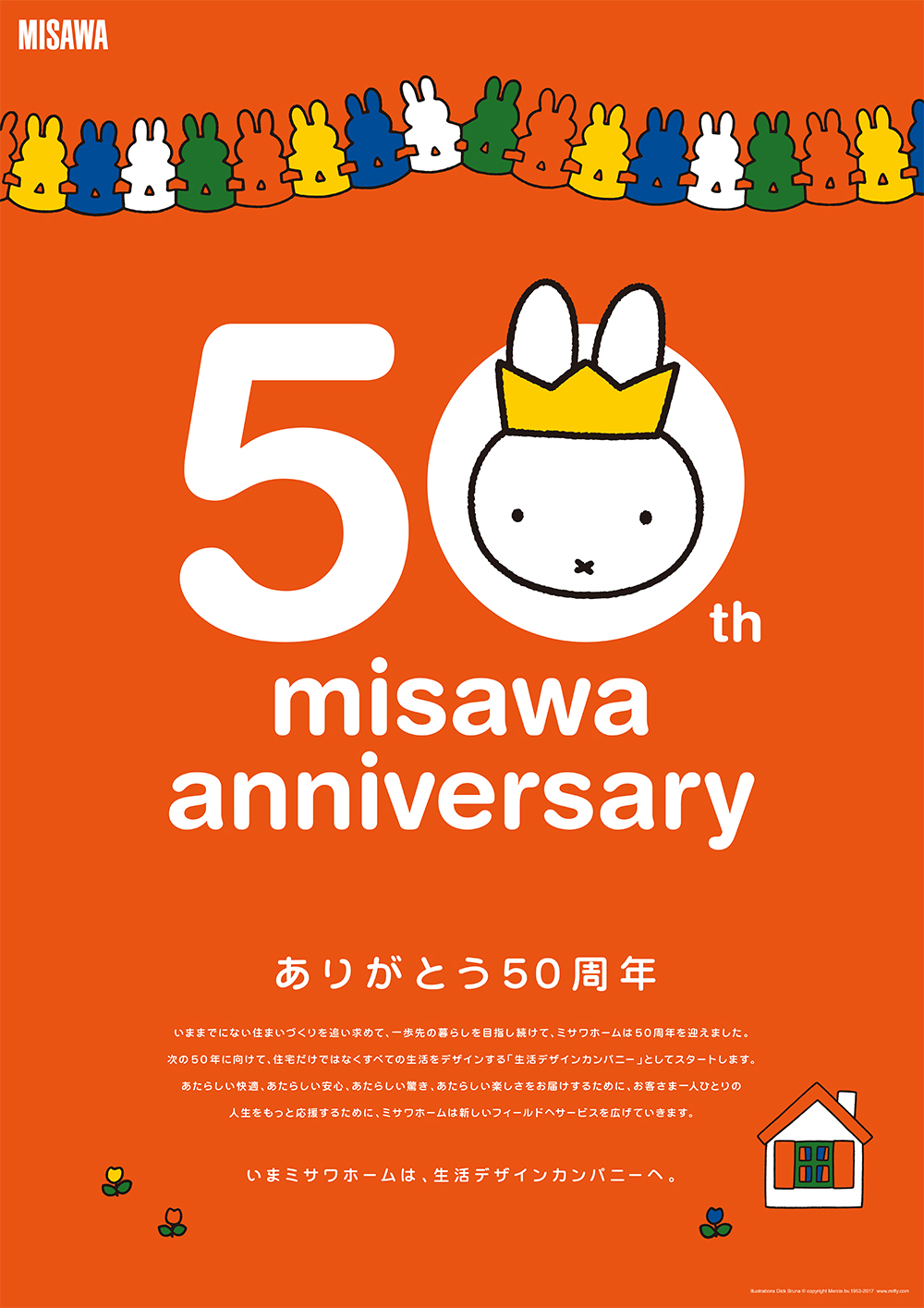 ミサワホーム「50th MISAWA Anniversary Fair」開催