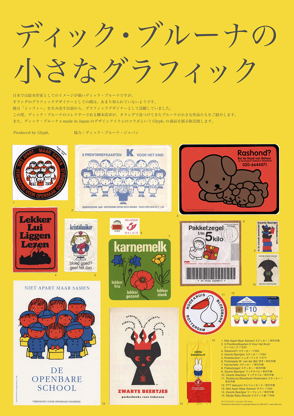 11/11-1/8 長崎県美術館ミュージアムショップ「ディック・ブルーナの小さなグラフィック」
