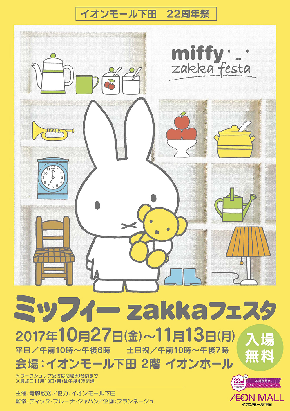 10/27-11/13 青森・イオンモール下田で「ミッフィーzakkaフェスタ」開催