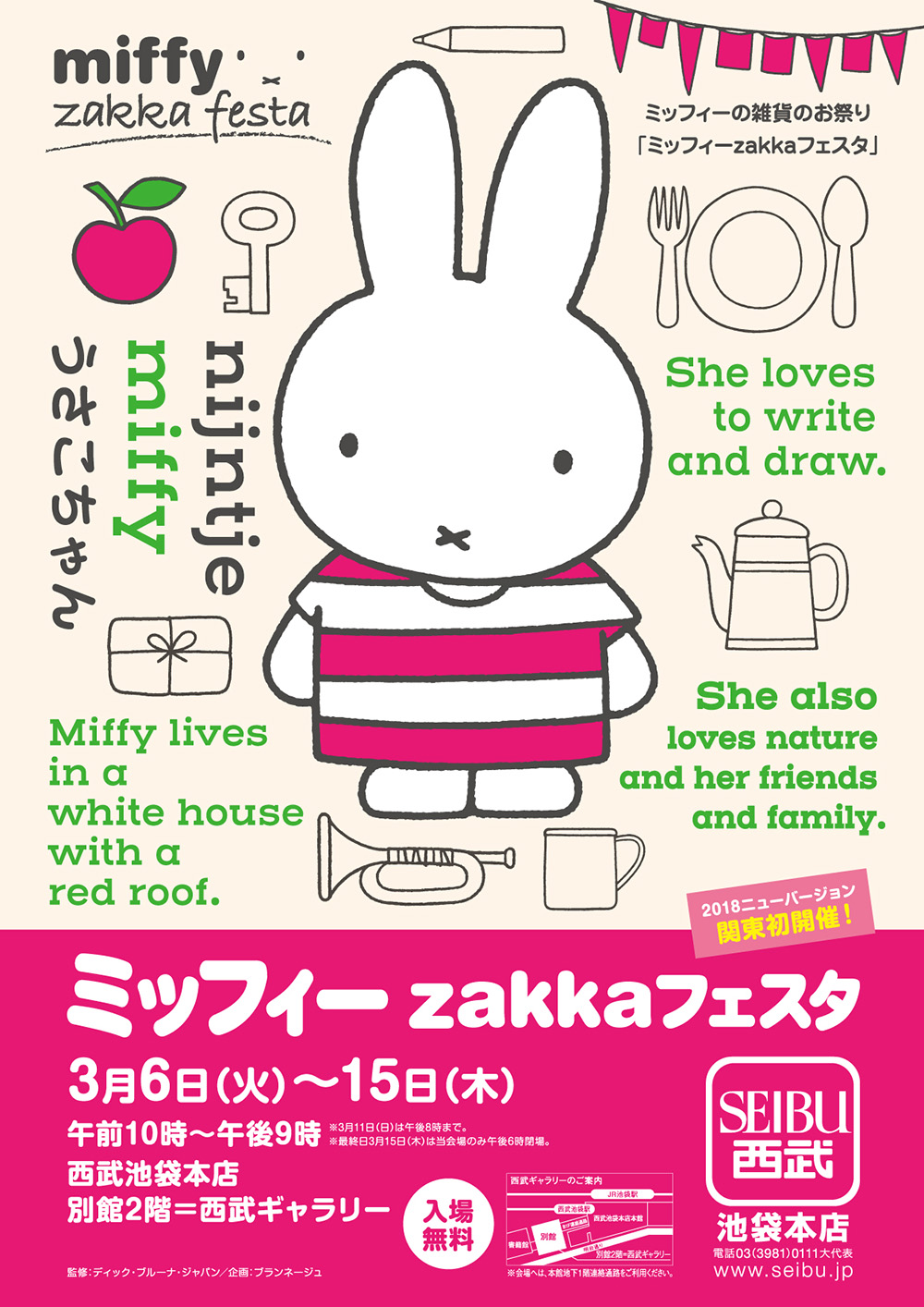 3/6-15 西武池袋本店で「ミッフィーzakkaフェスタ」開催