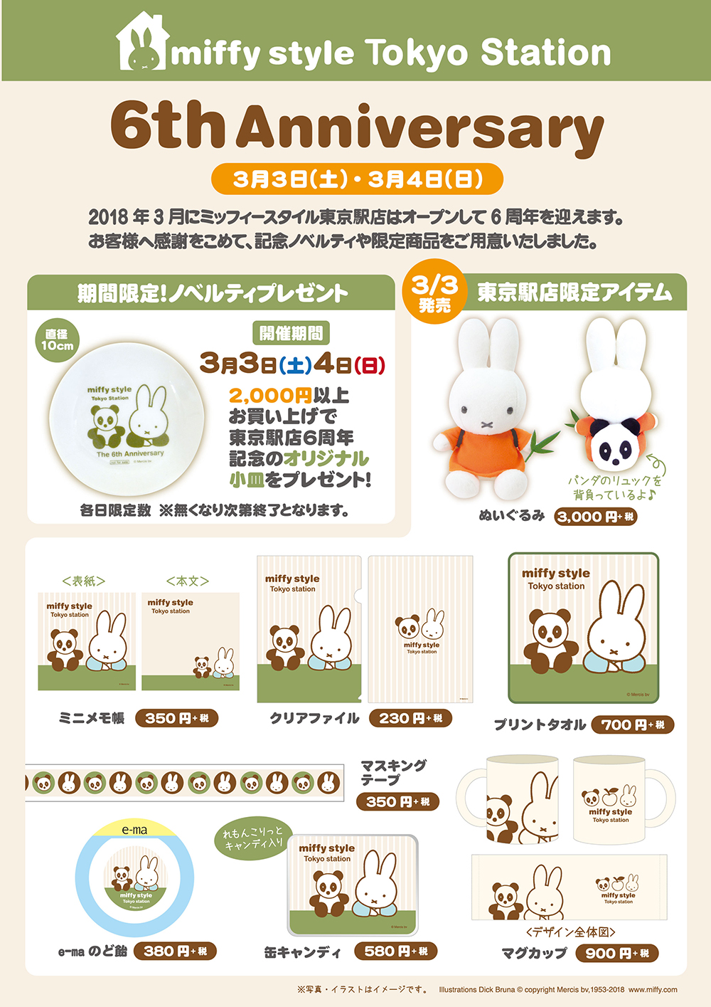 3/3, 4 miffy styleミッフィースタイル東京駅店6周年記念ノベルティ＆限定商品