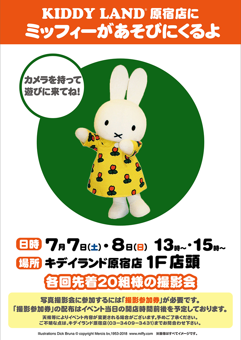 キデイランド原宿店にミッフィーが遊びにきます