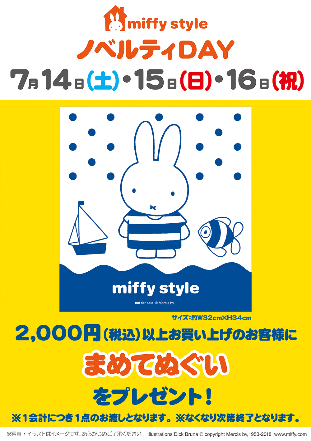 miffy styleミッフィースタイルでノベルティプレゼント