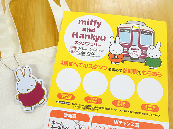 「miffy and Hankyu」コラボグッズ