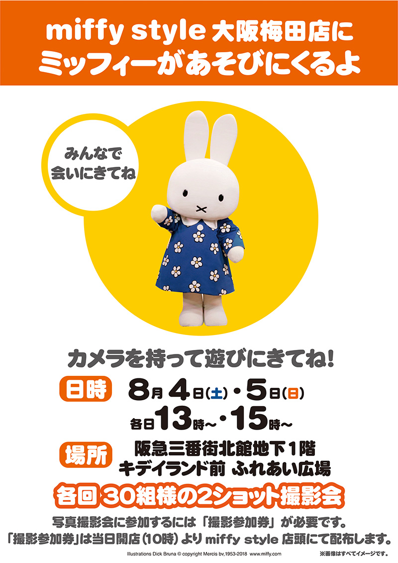 miffy style 大阪梅田店にミッフィーが遊びにきます