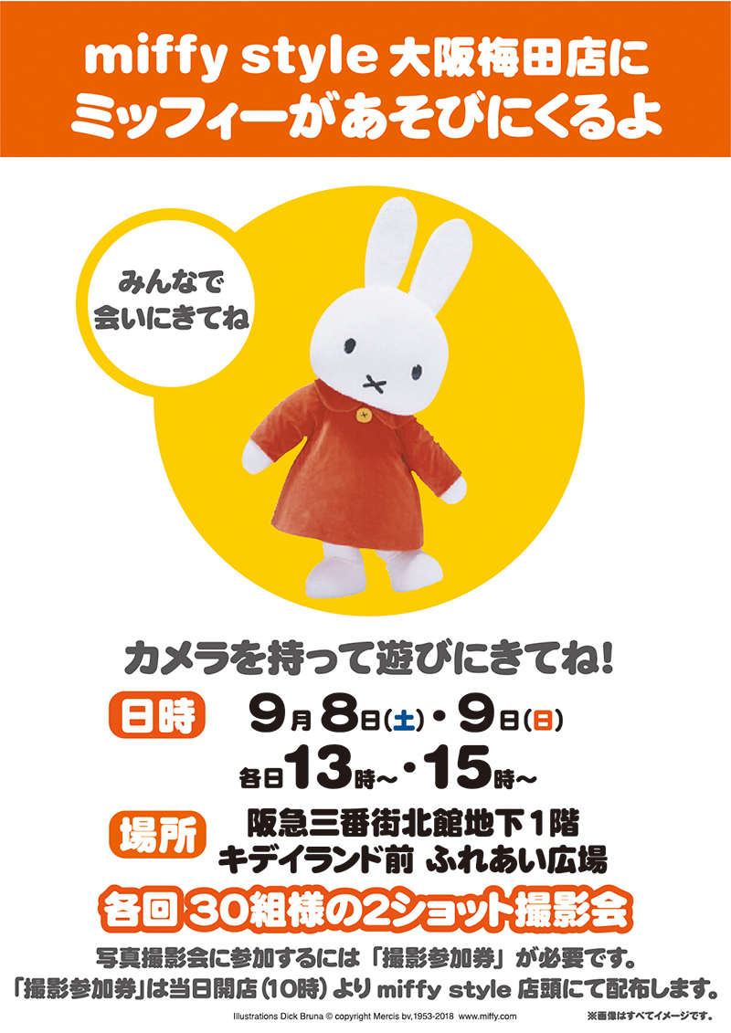 miffy style ミッフィースタイル大阪梅田店にミッフィーが遊びにきます