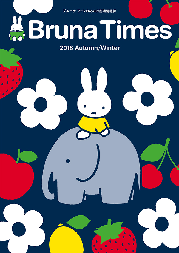 Bruna Times 2018 Autumn/Winter号