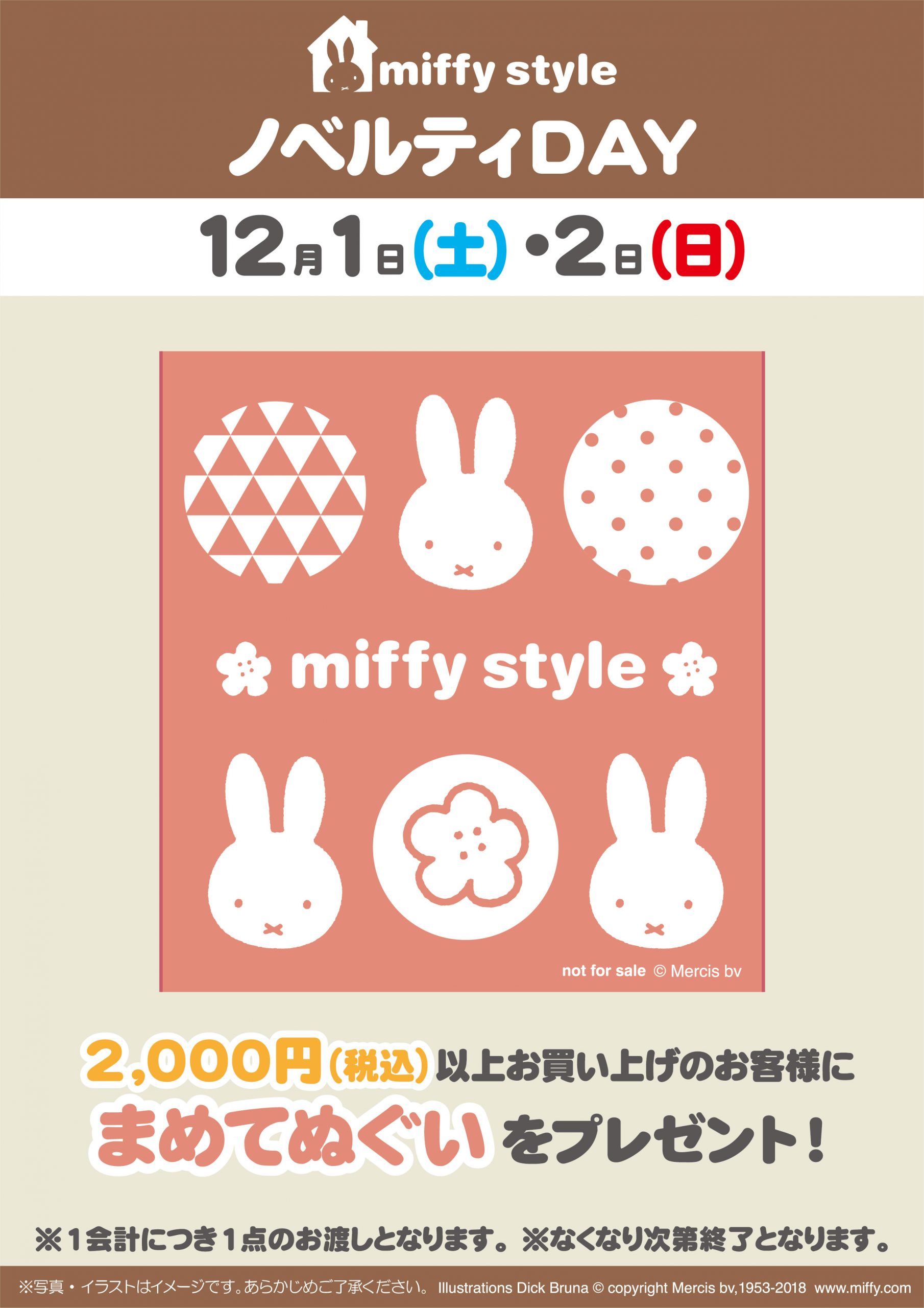 miffy style ミッフィースタイル各店でノベルティプレゼント