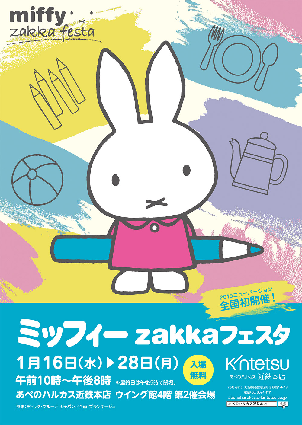 あべのハルカス近鉄本店で「ミッフィーzakkaフェスタ」開催
