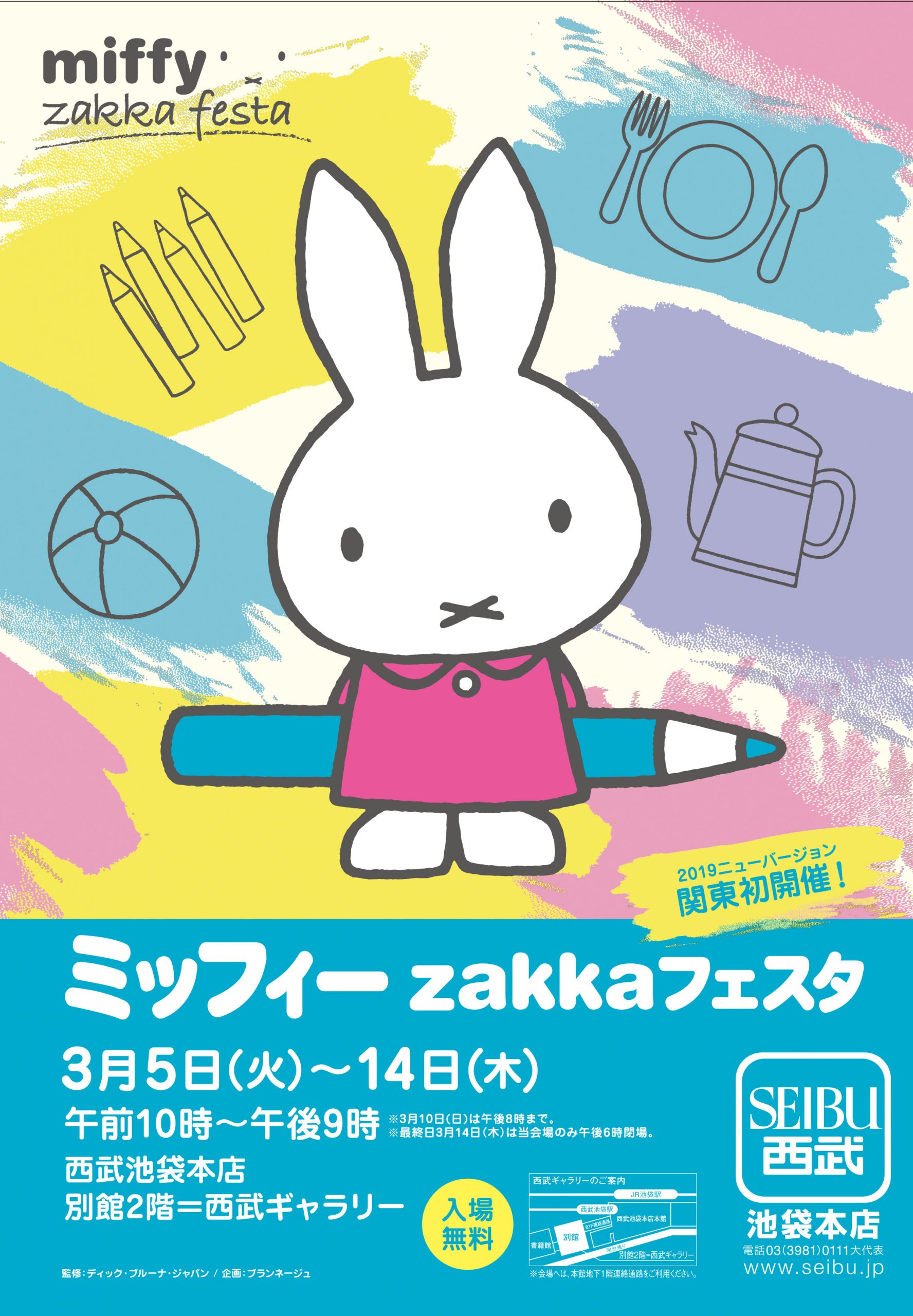 西武池袋本店で「ミッフィーzakkaフェスタ」開催