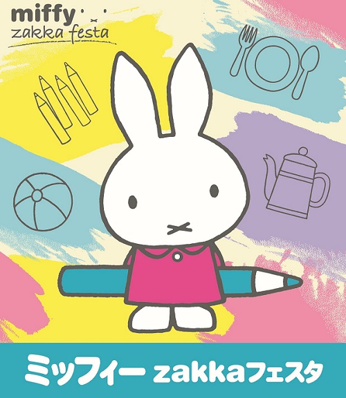 岩田屋本店で「ミッフィーzakkaフェスタ」開催