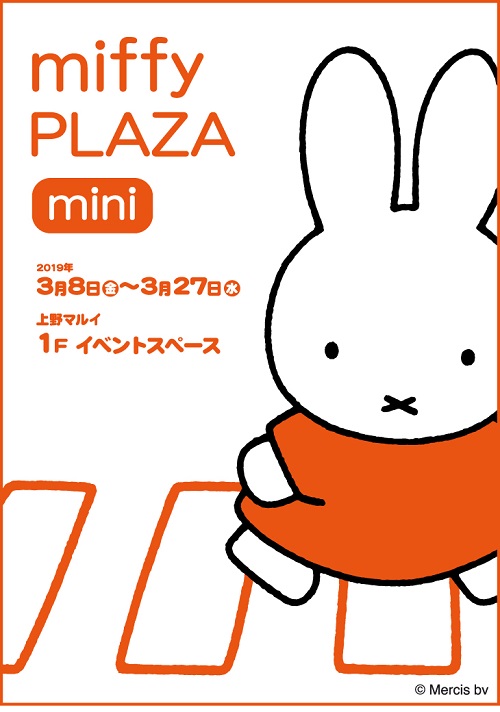 上野マルイで「miffy PLAZA mini　ミッフィープラザミニ」開催