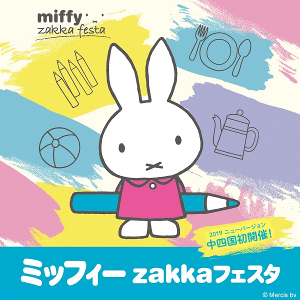 そごう広島店で「ミッフィーzakkaフェスタ」開催