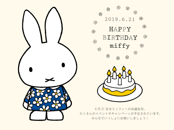 -HAPPY BIRTHDAY miffy 2019- ミッフィーのお誕生日をお祝いしよう