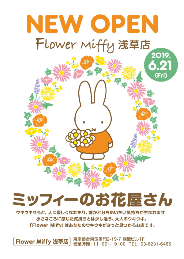 Flower Miffy 浅草にオープン