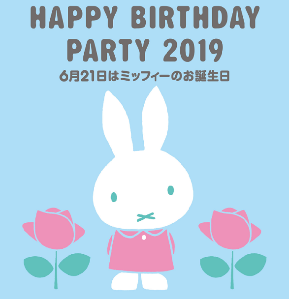 Flower Miffy　フラワーミッフィー「HAPPY BIRTHDAY PARTY 2019」開催