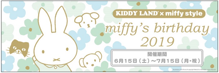 miffy style ミッフィースタイル&キデイランド対象店舗で「miffy's birthday 2019」フェア開催