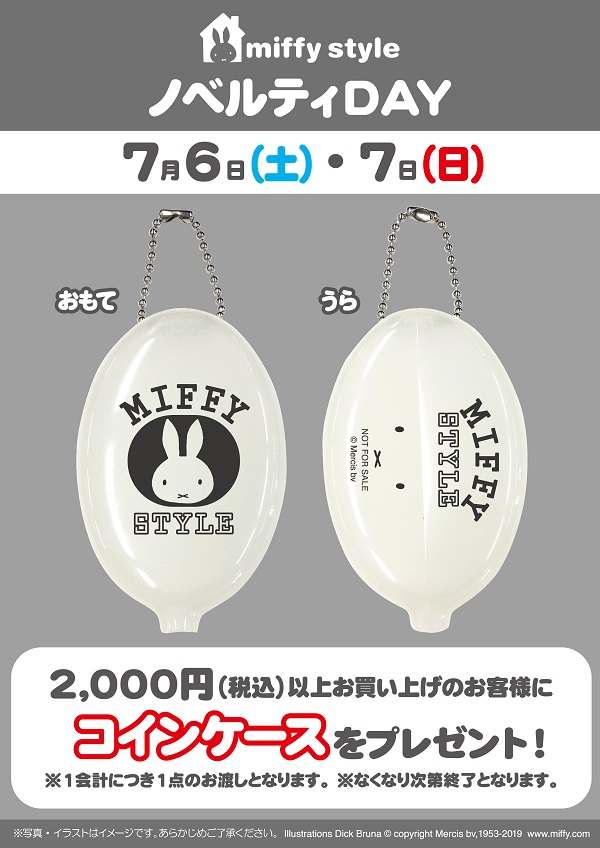 miffy style ミッフィースタイル各店でノベルティプレゼント