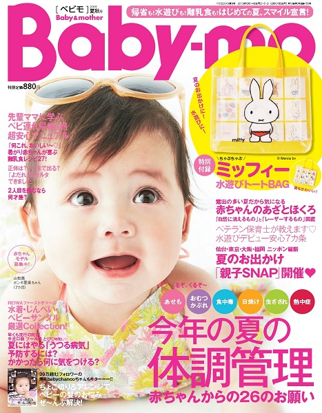 ベビモ表紙