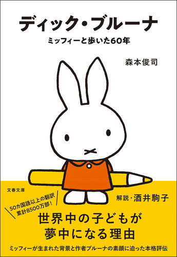 文春文庫_morimoto