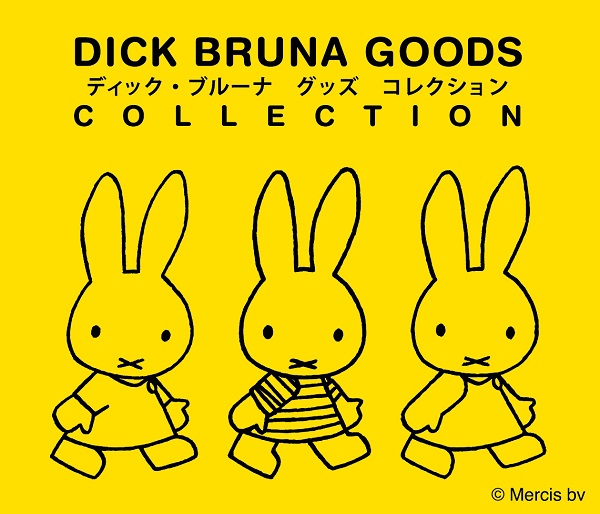 渋谷109 「ディック・ブルーナ グッズコレクション」開催