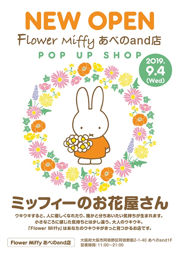 Flower Miffy 大阪 あべのandに期間限定オープン